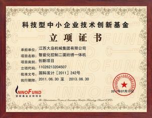 科技型中小企業(yè)技術(shù)創(chuàng)新基金立項(xiàng)證書(shū)