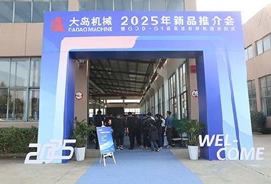 大島機械集團發(fā)布2025年新品，超高速、智能化再升級